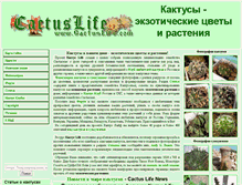 Tablet Screenshot of cactuslife.com